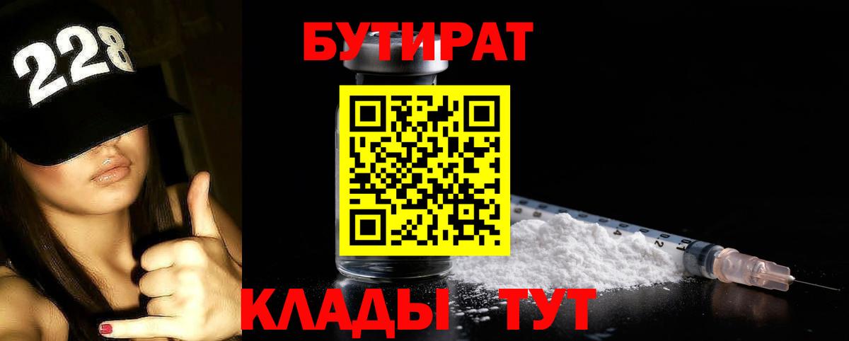 БУТИРАТ буратино  Вход с VPN  БУТИРАТ  Калининград 