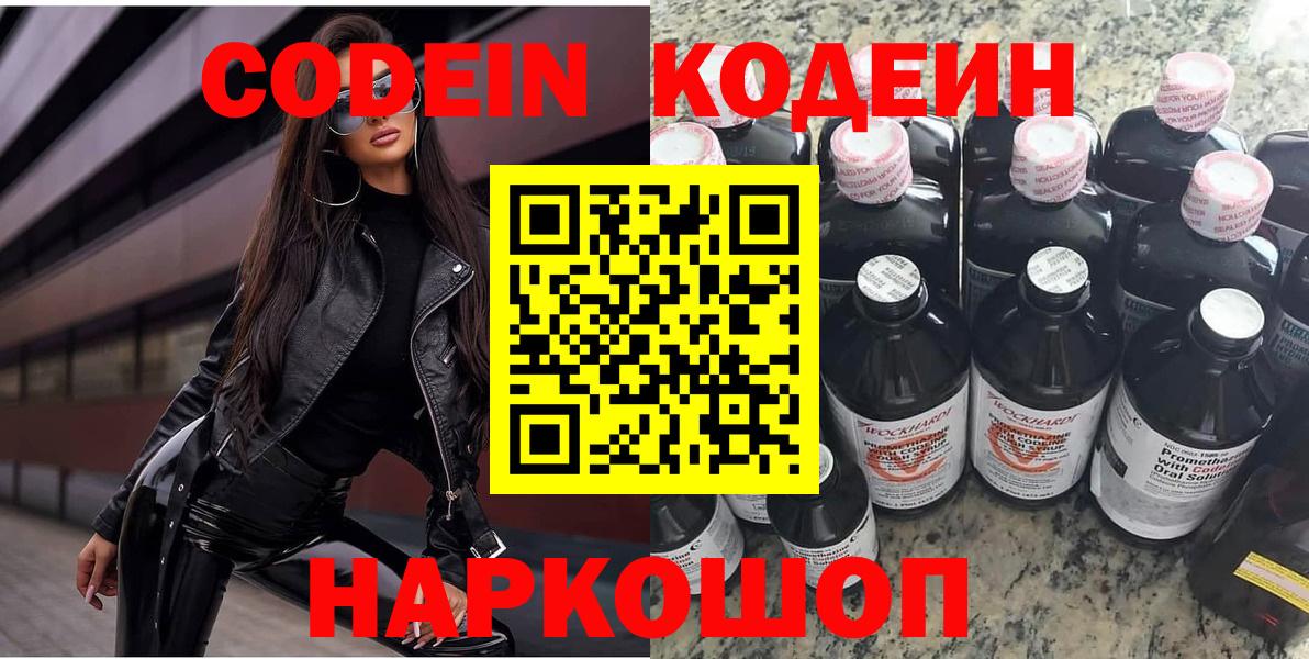 Калининград  Кодеин напиток Lean (лин)  Кодеиновый сироп Lean Purple Drank  Вход с VPN 