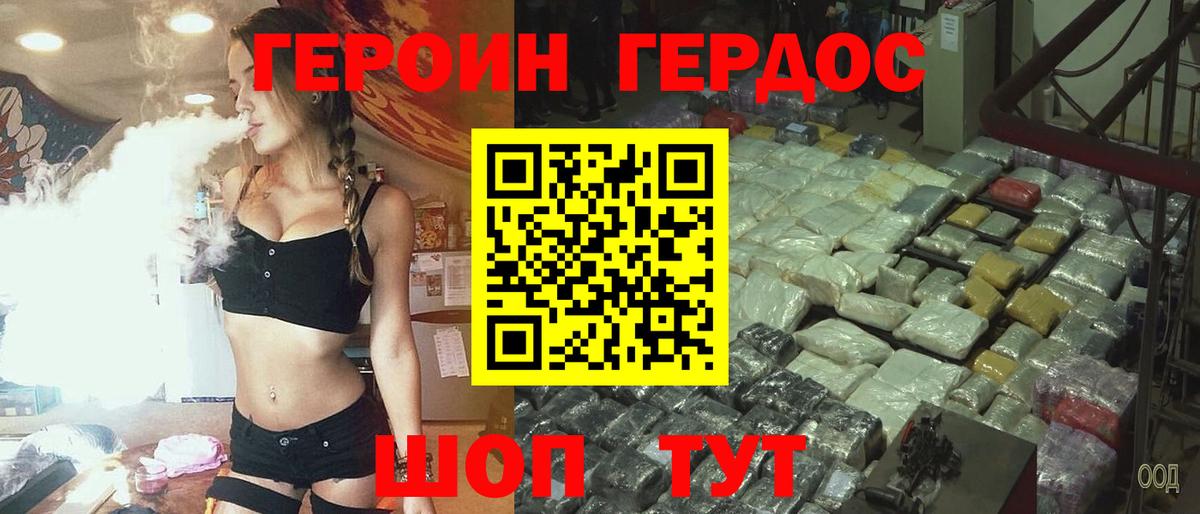 Калининград  ГЕРОИН хмурый  Вход с VPN 