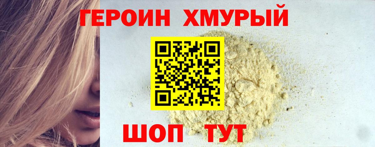 Героин белый Калининград