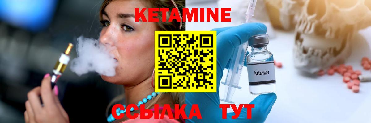 Кетамин VHQ Калининград