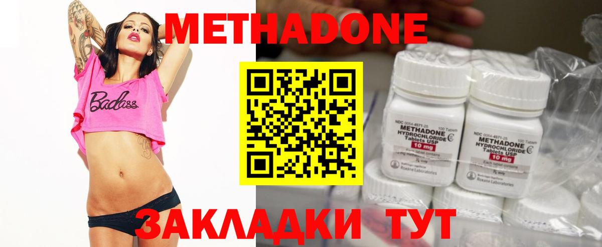 МЕТАДОН methadone  Вход с VPN  Калининград 